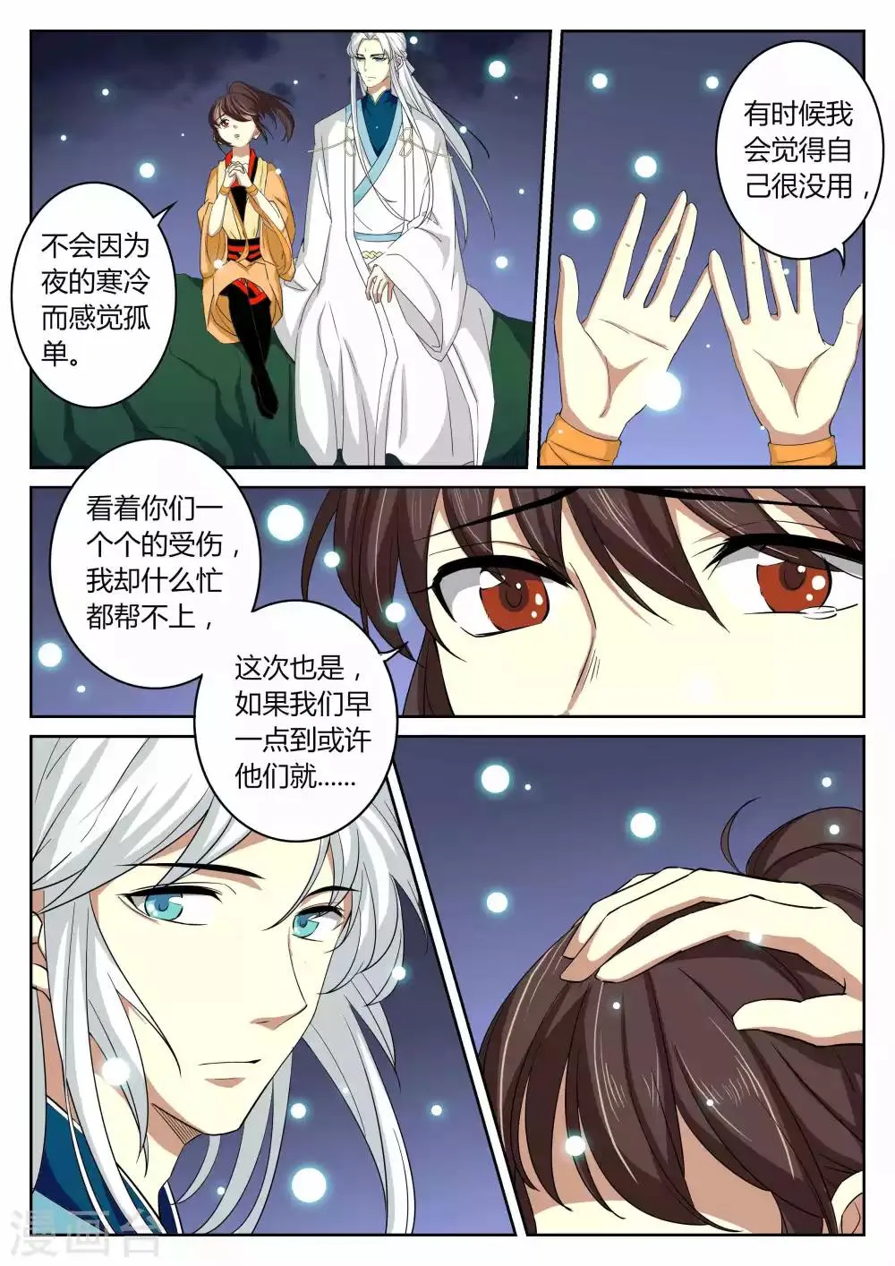 第71话 第5页