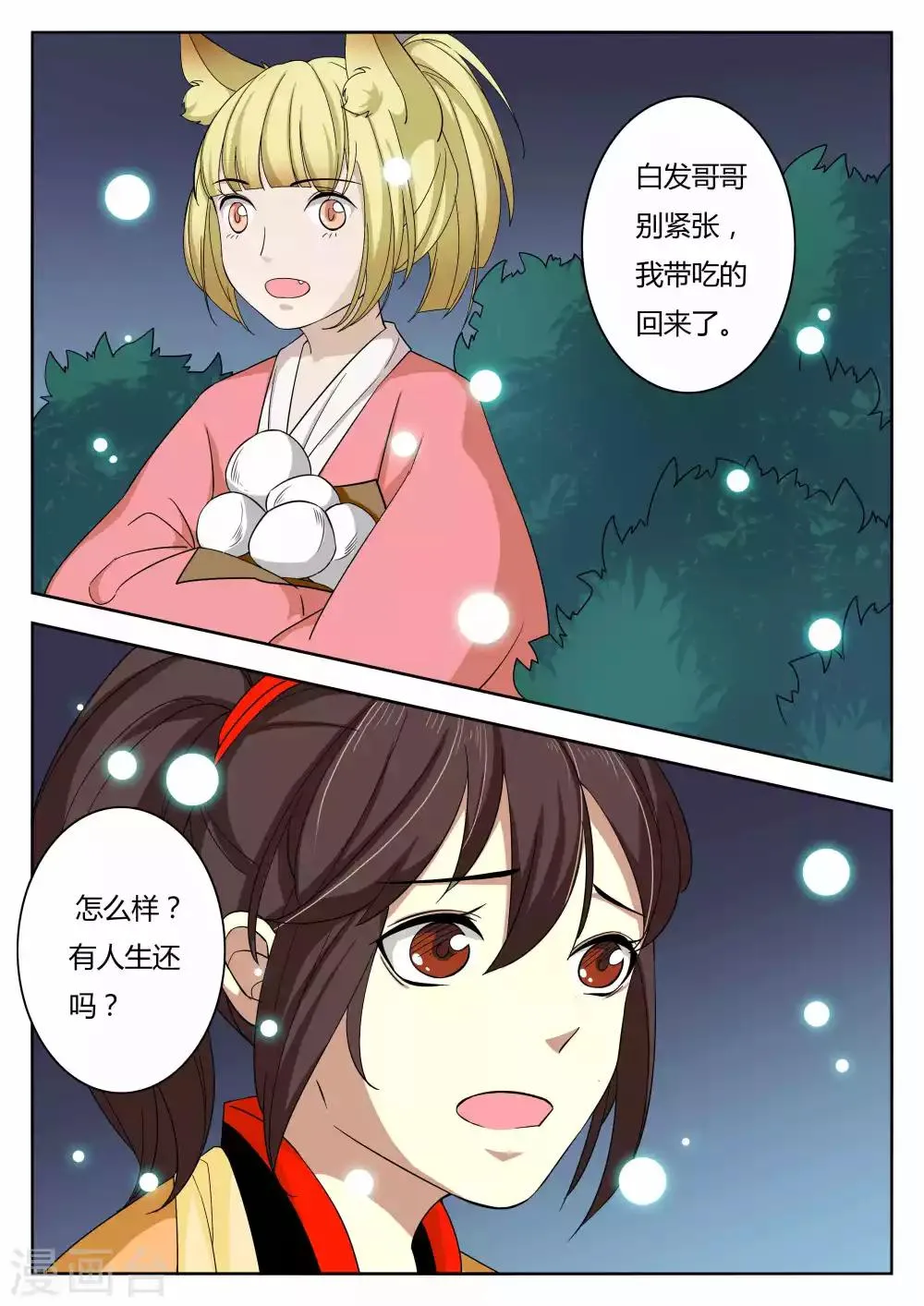 第72话 第2页