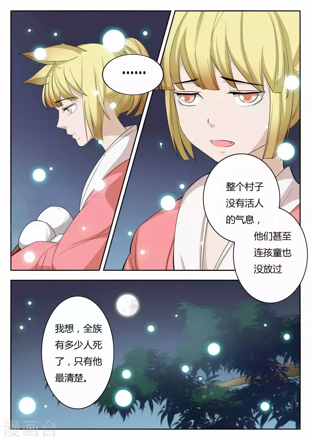 第72话 第3页