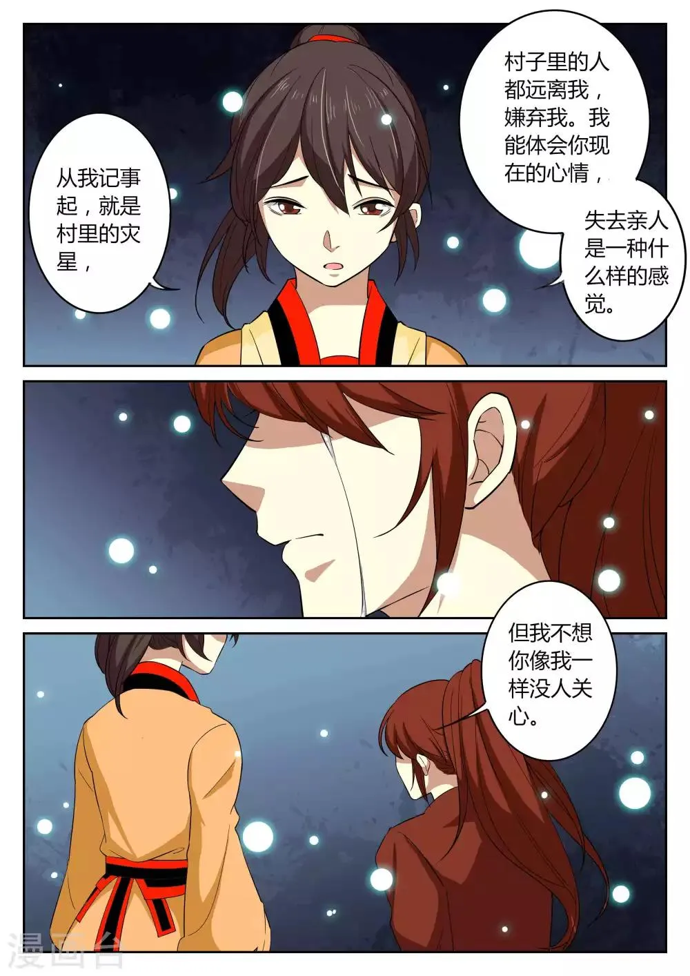 第73话 第1页