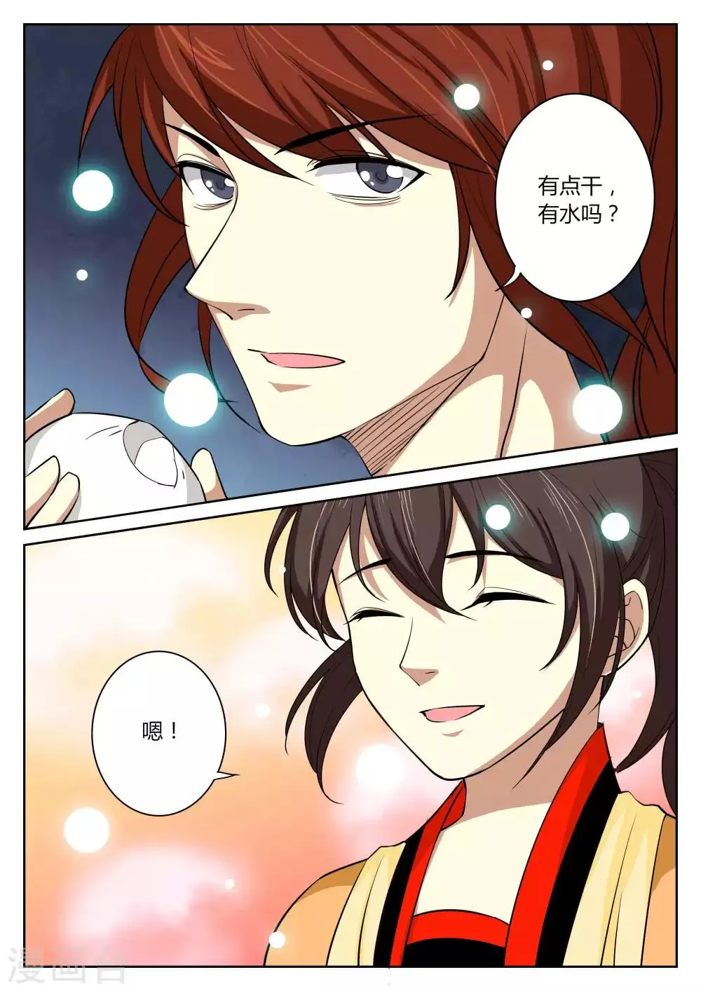 第73话 第3页