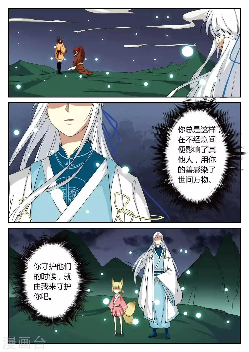 第73话 第4页