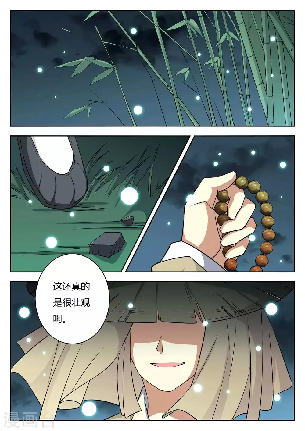 第73话 第5页