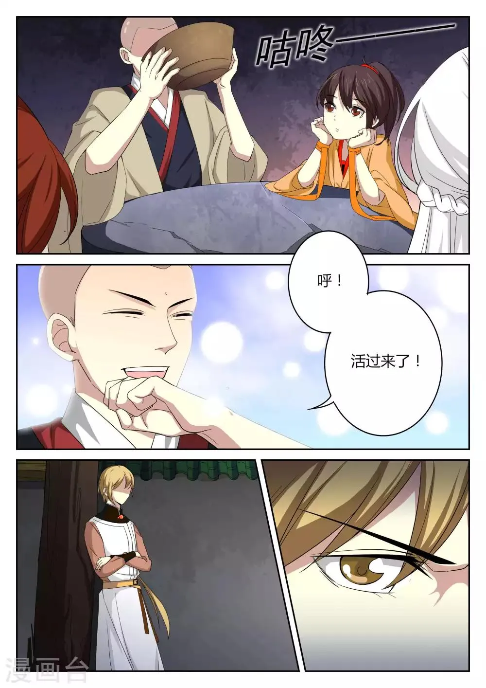 第75话 第3页
