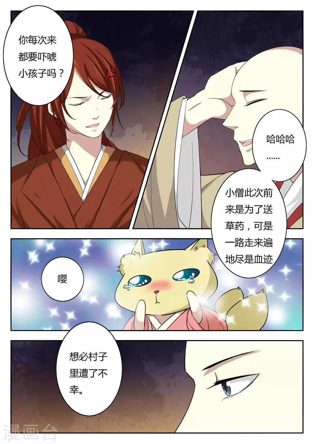 第76话 第1页