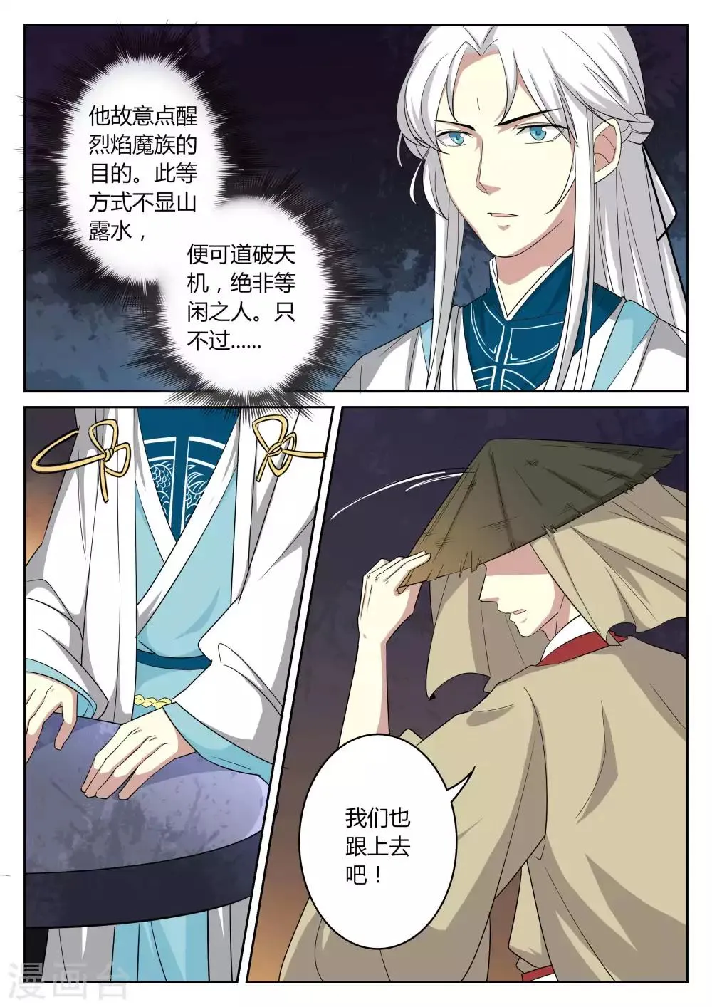 第76话 第5页