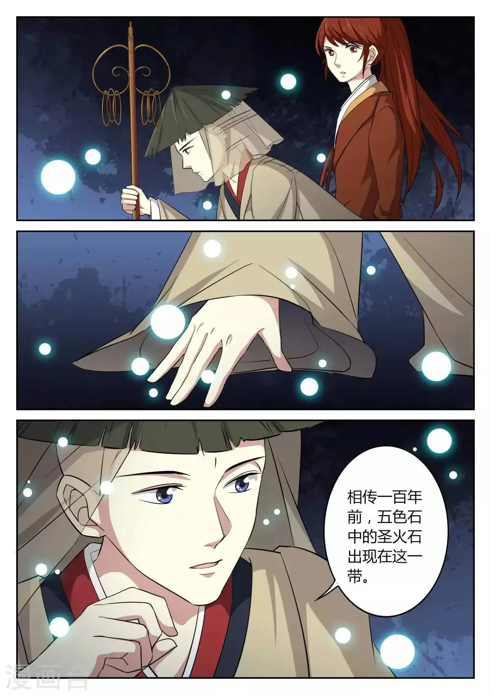 第77话 第3页
