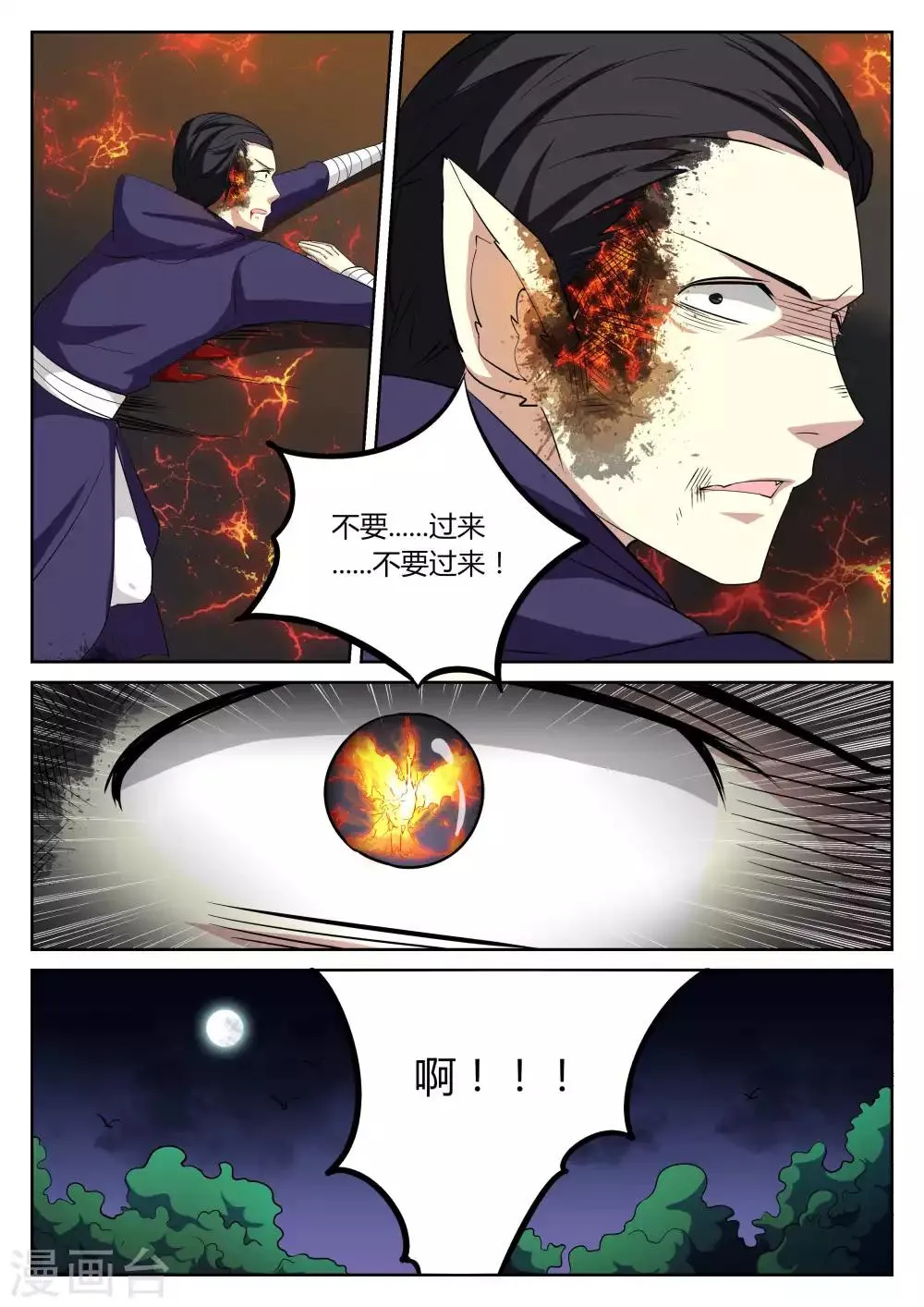 第77话 第5页