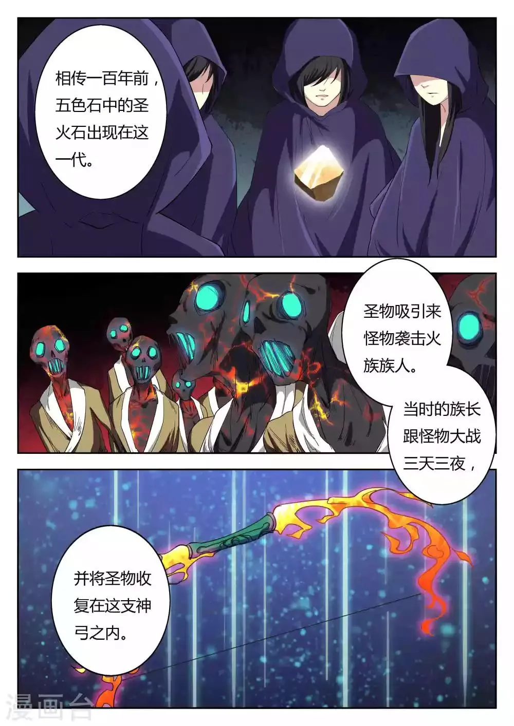 第78话 第1页