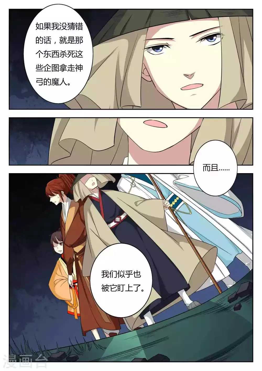 第78话 第2页