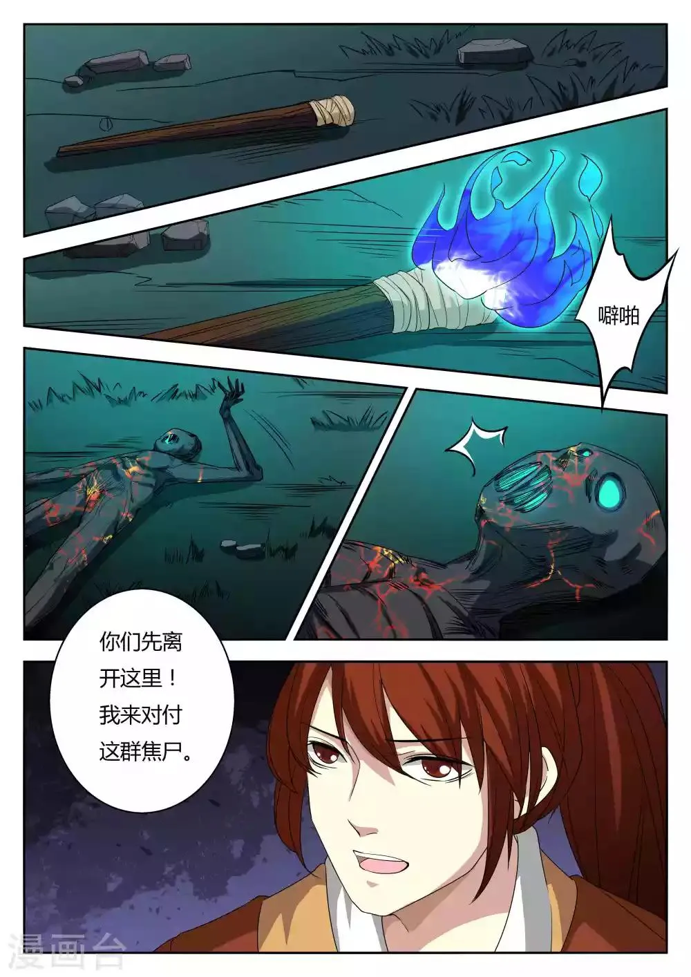 第78话 第3页