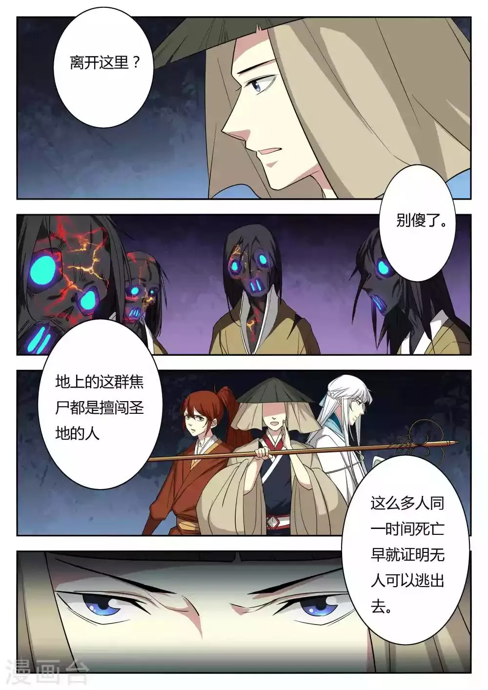 第78话 第4页