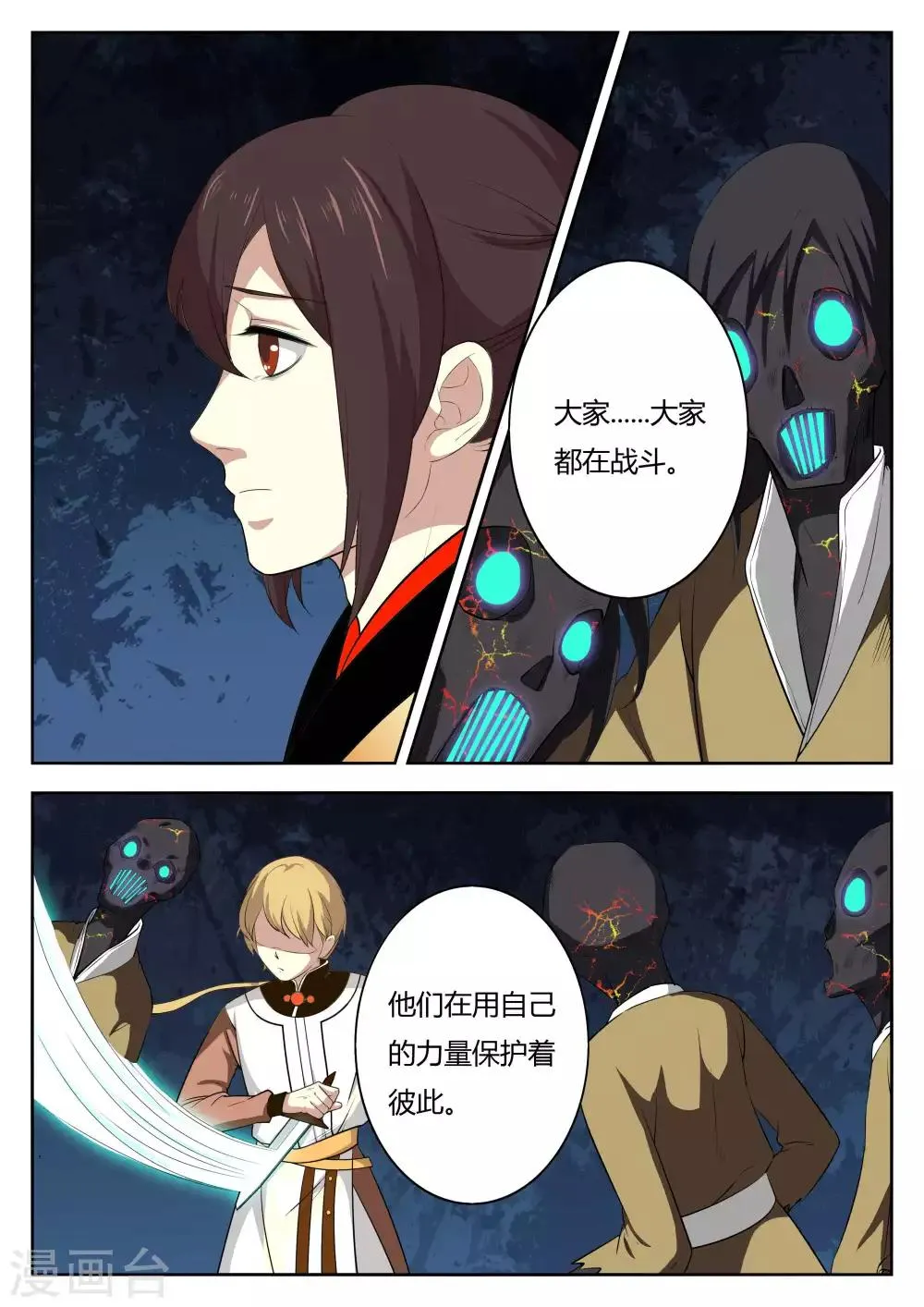 第80话 第1页
