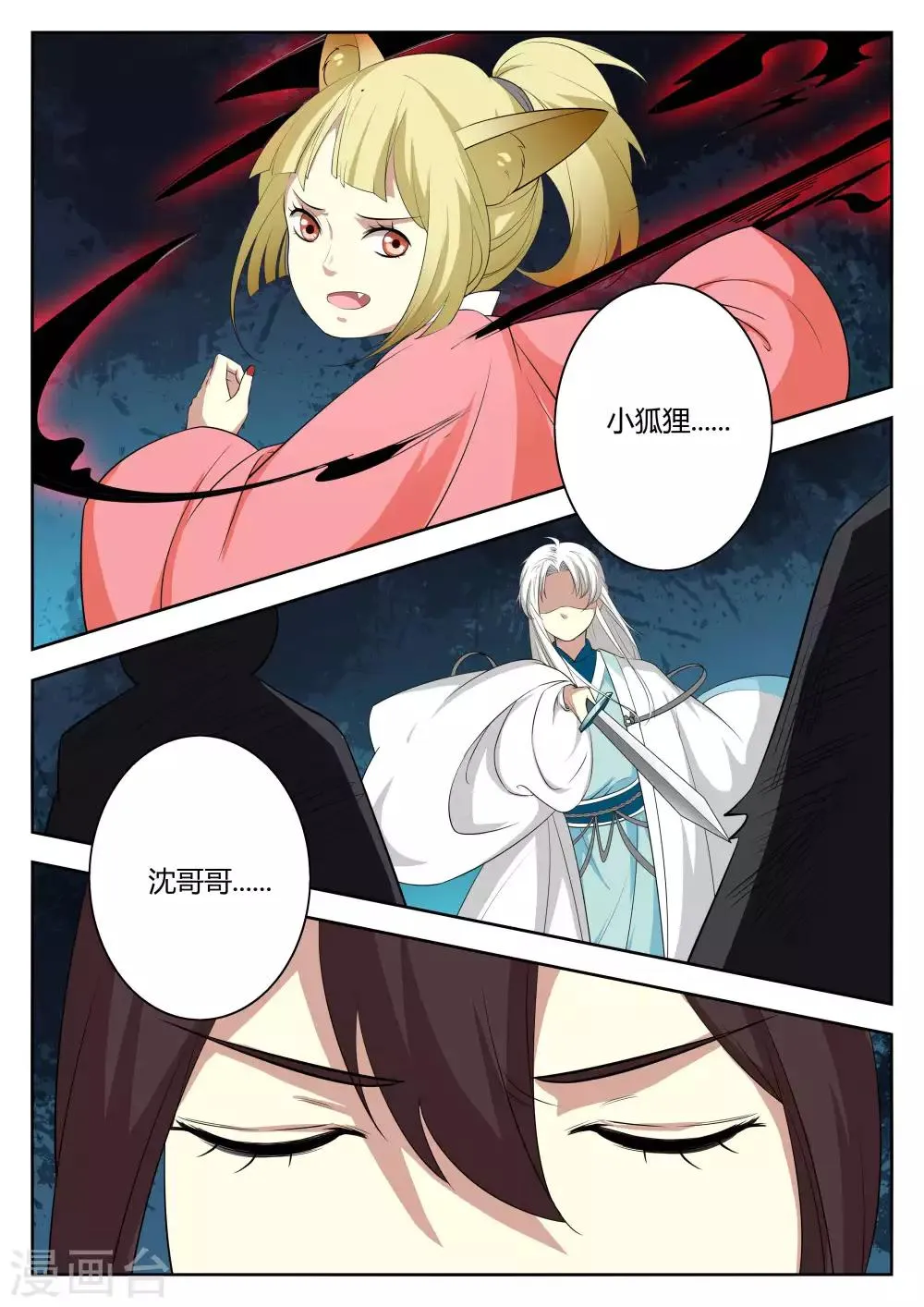 第80话 第2页