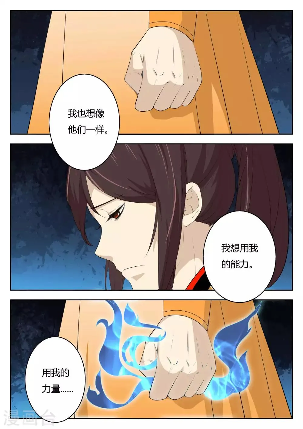 第80话 第3页