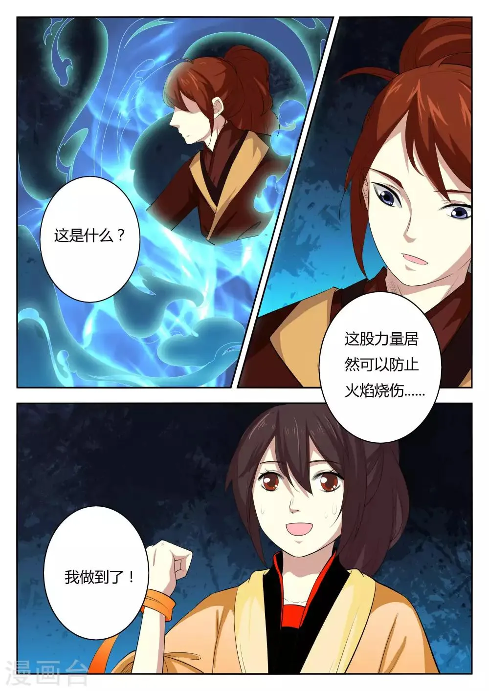 第80话 第5页