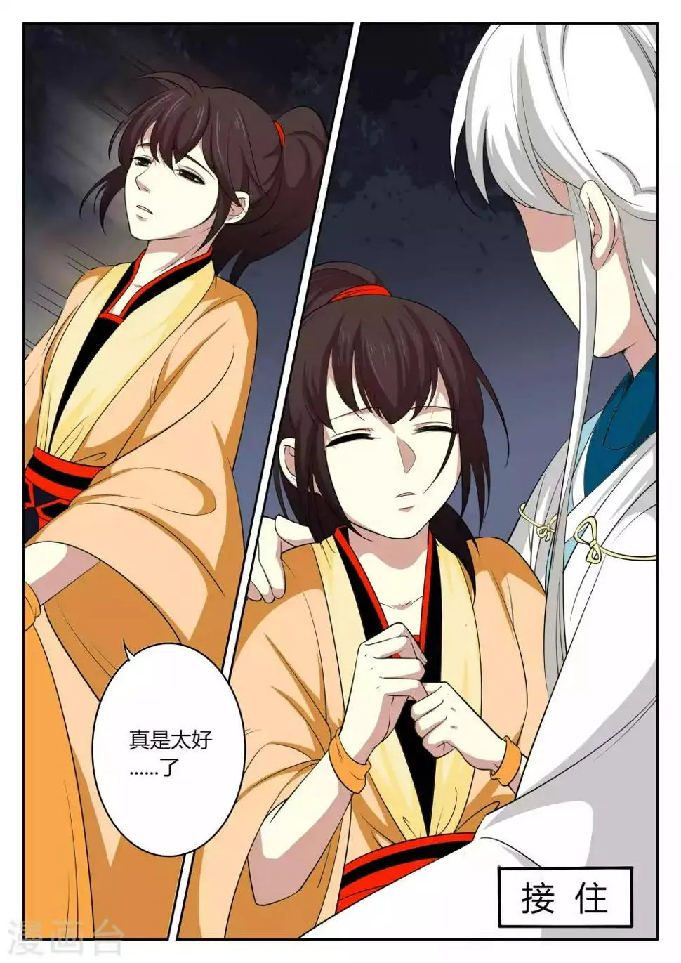 第81话 第4页