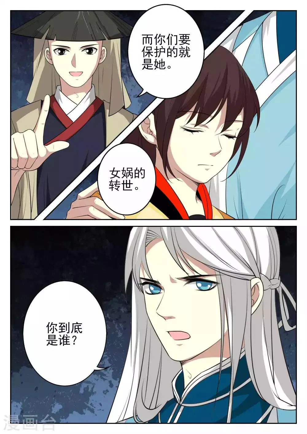第82话 第2页