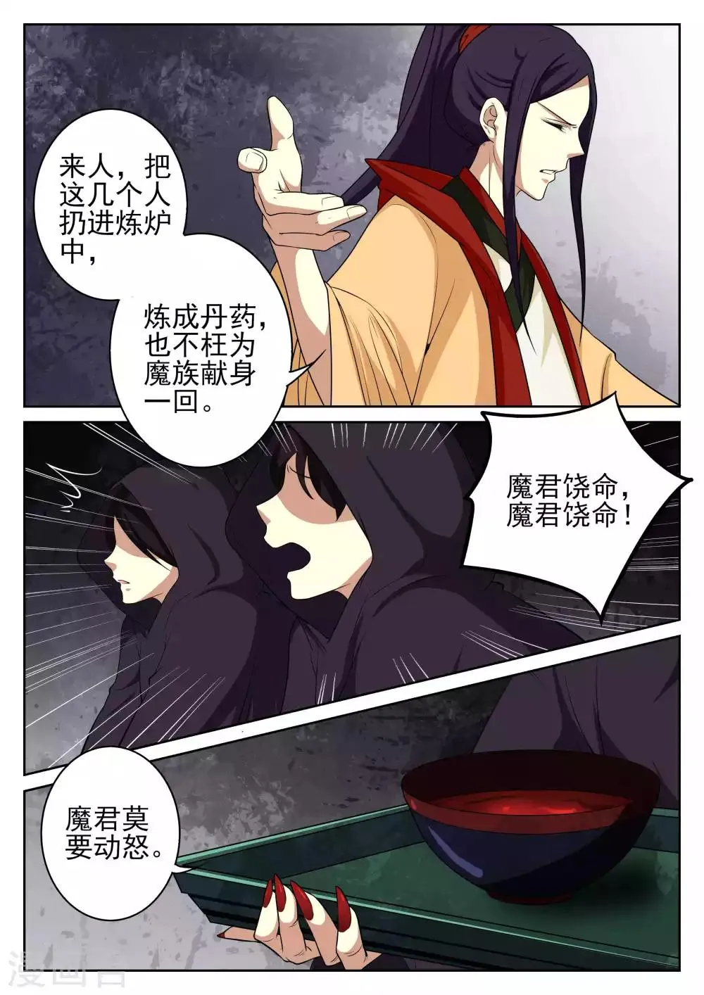 第82话 第4页
