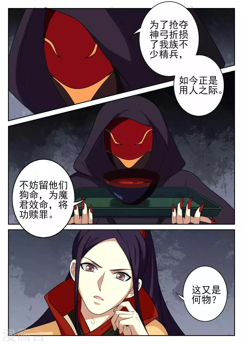 第82话 第5页