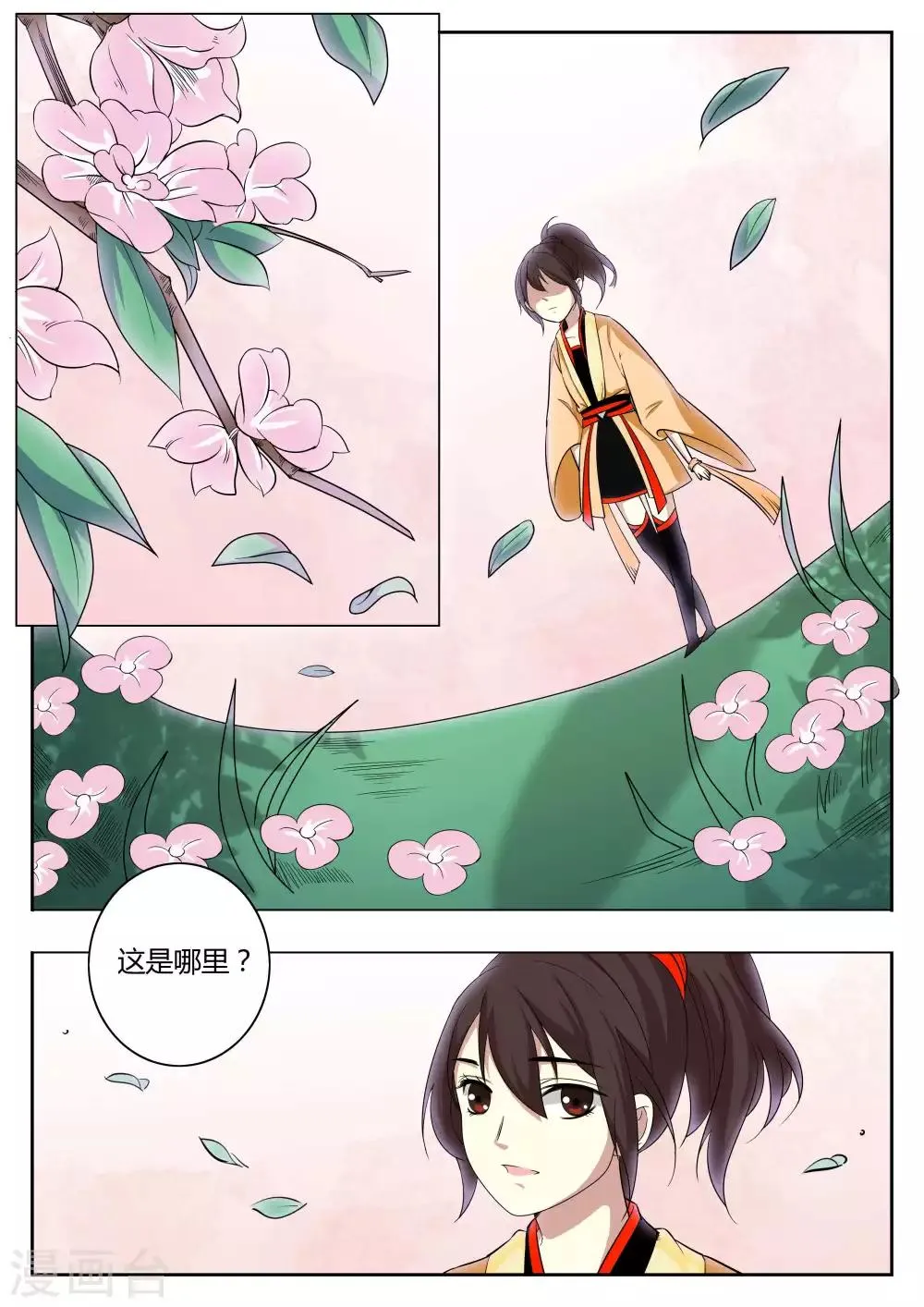 第83话 第1页