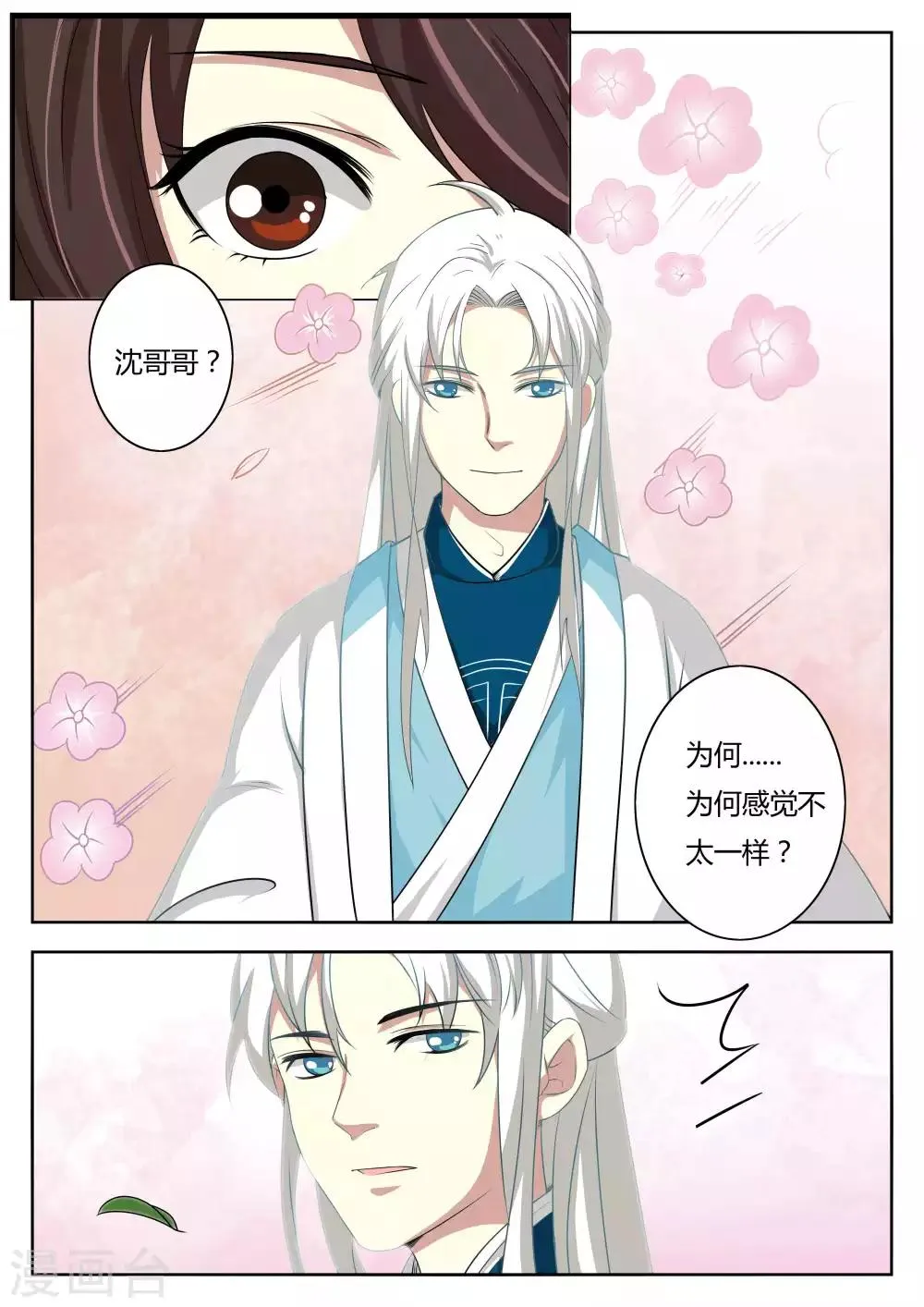 第83话 第2页