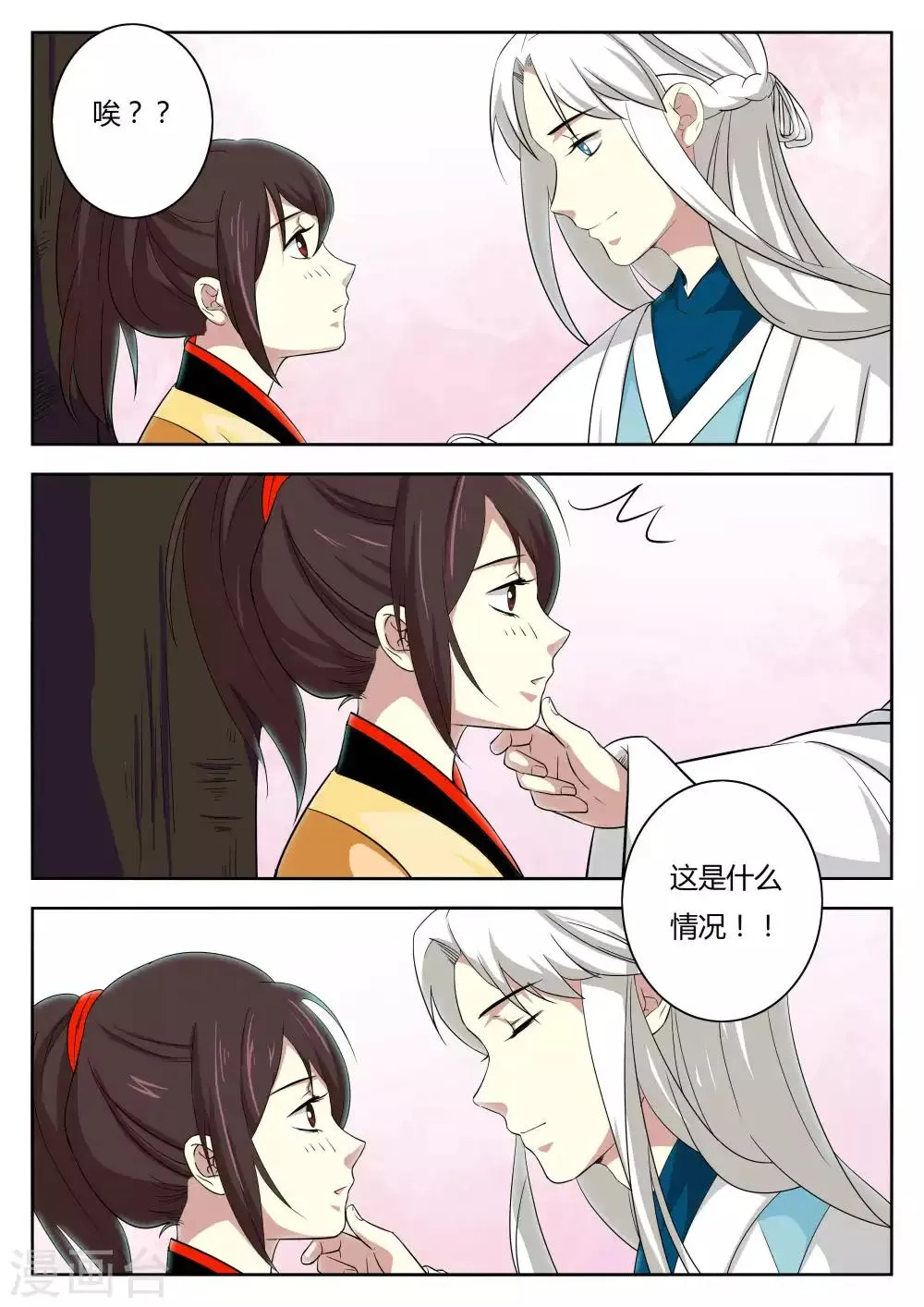 第83话 第3页