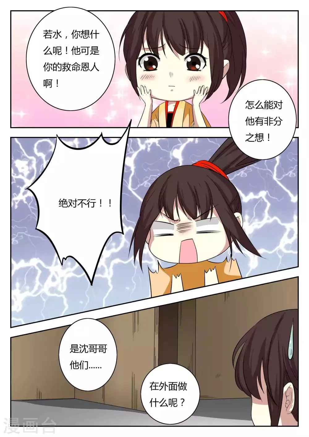 第83话 第5页