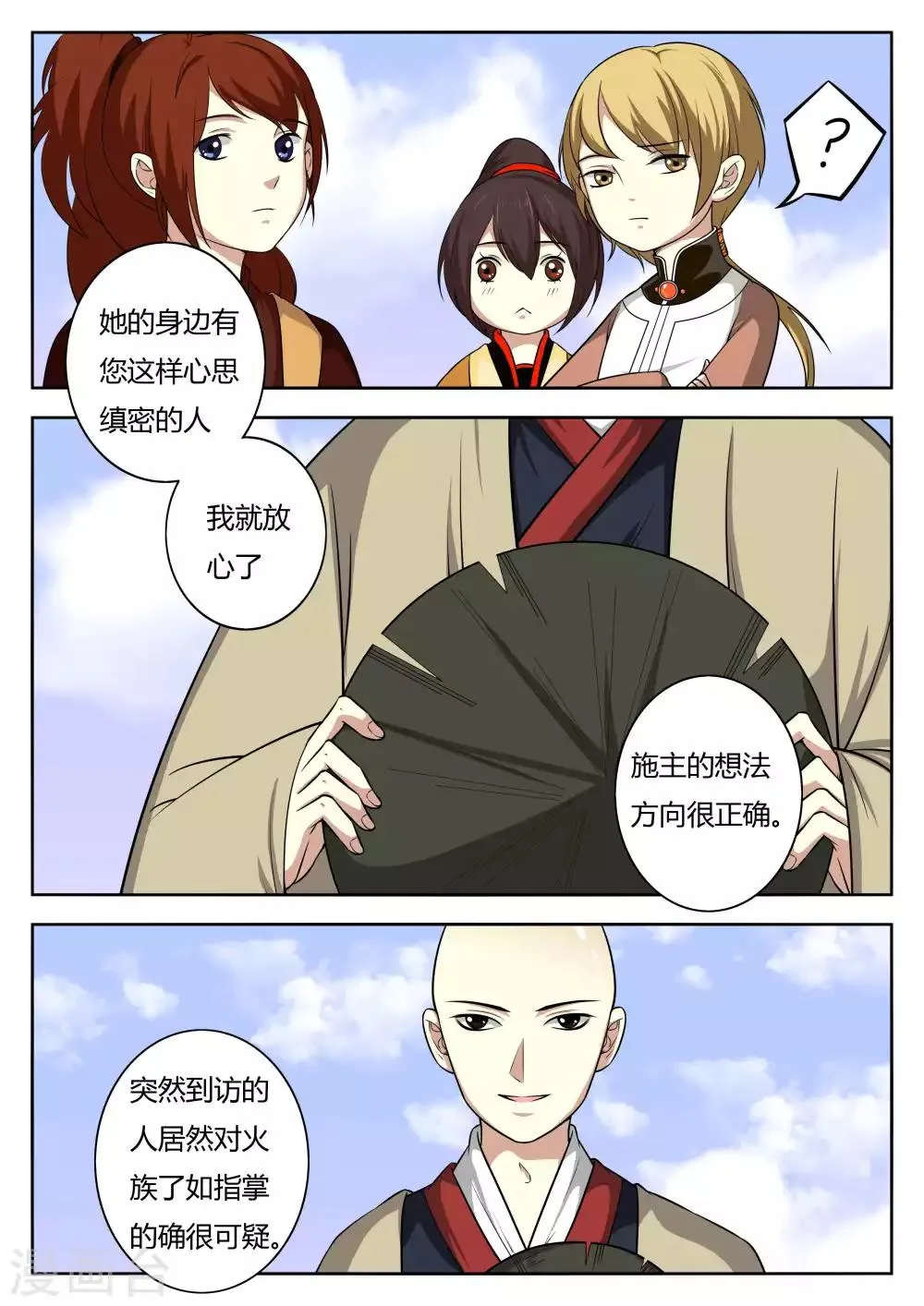第85话 第2页