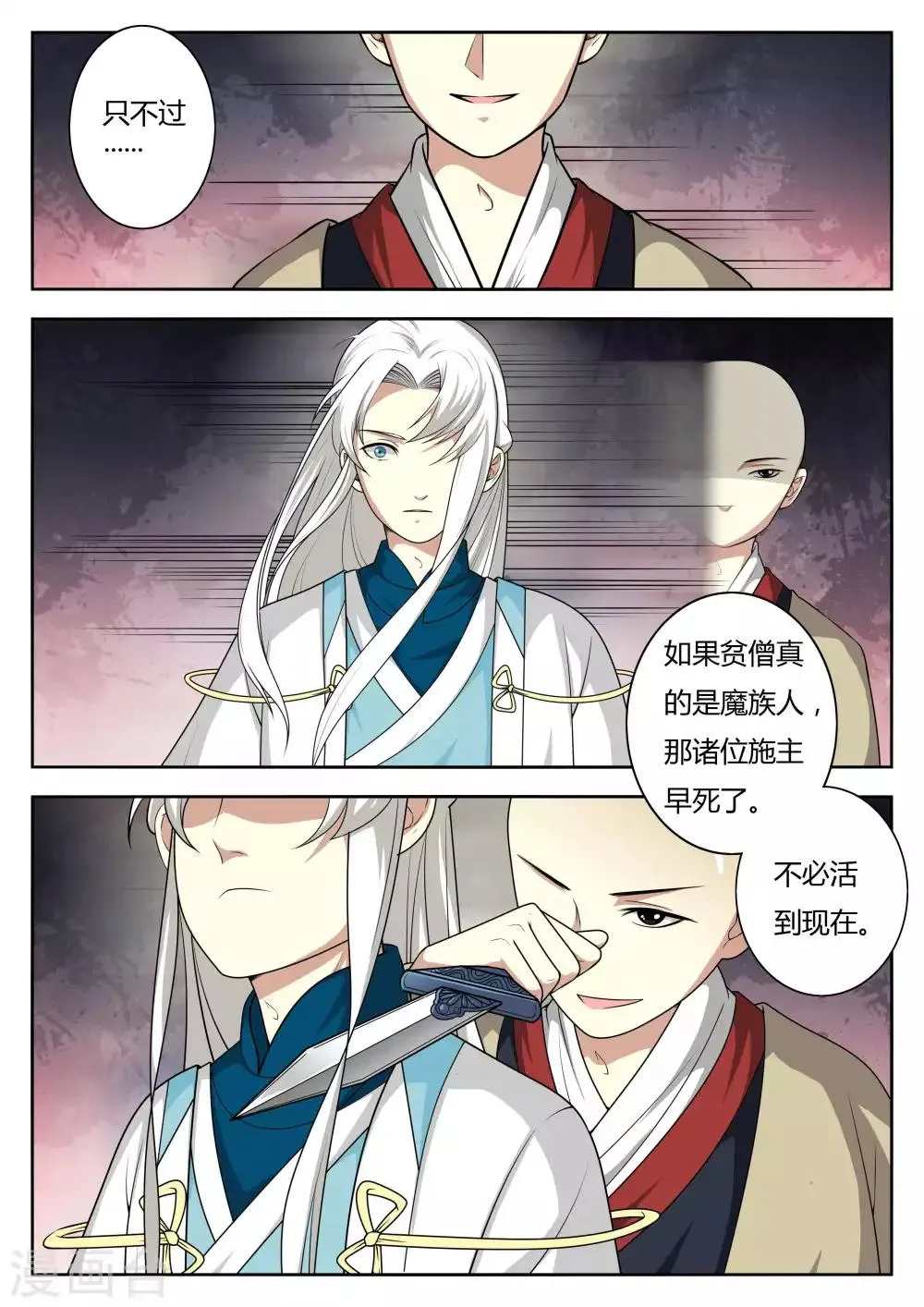 第85话 第3页