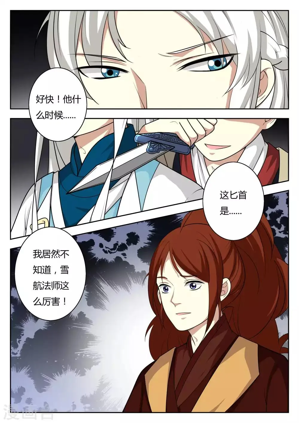 第85话 第4页