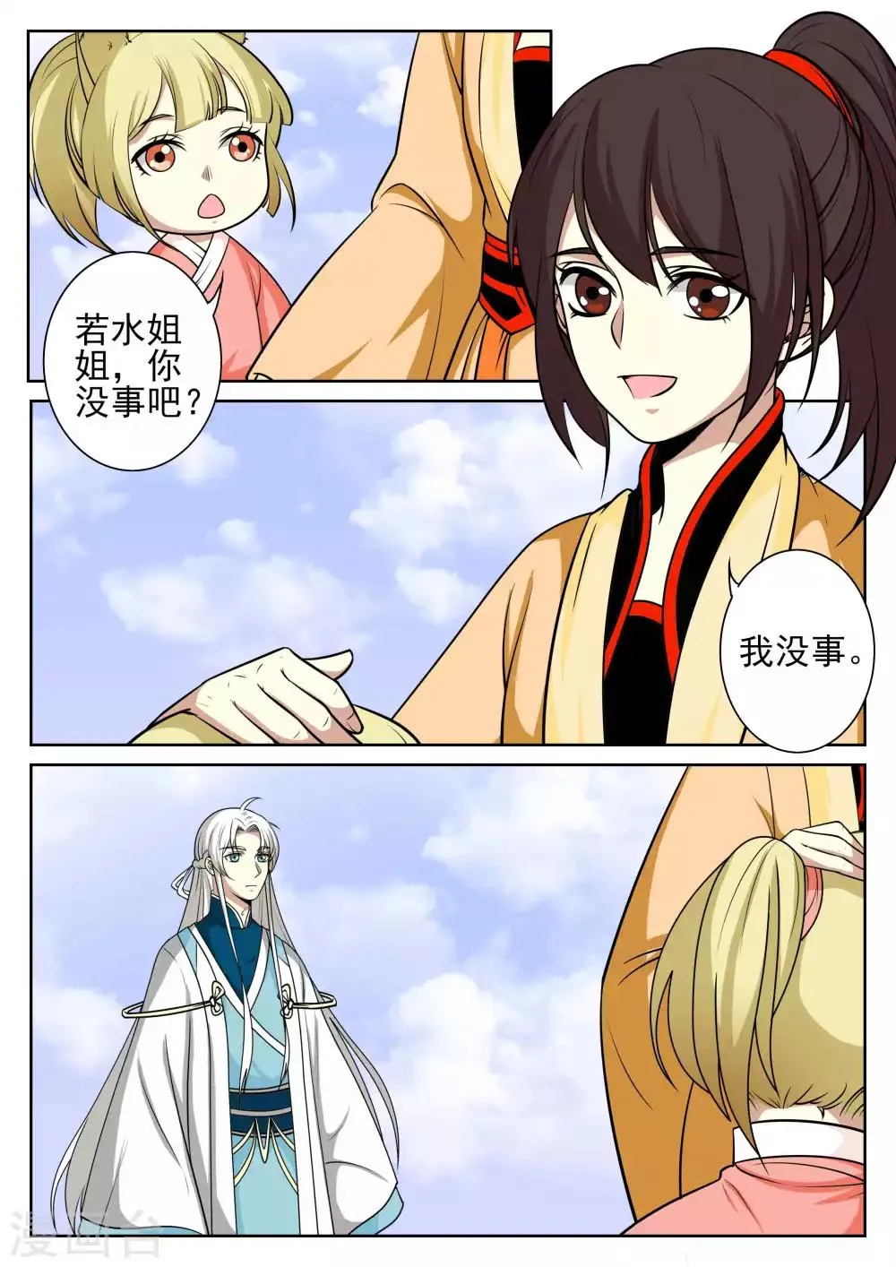 第86话 第4页