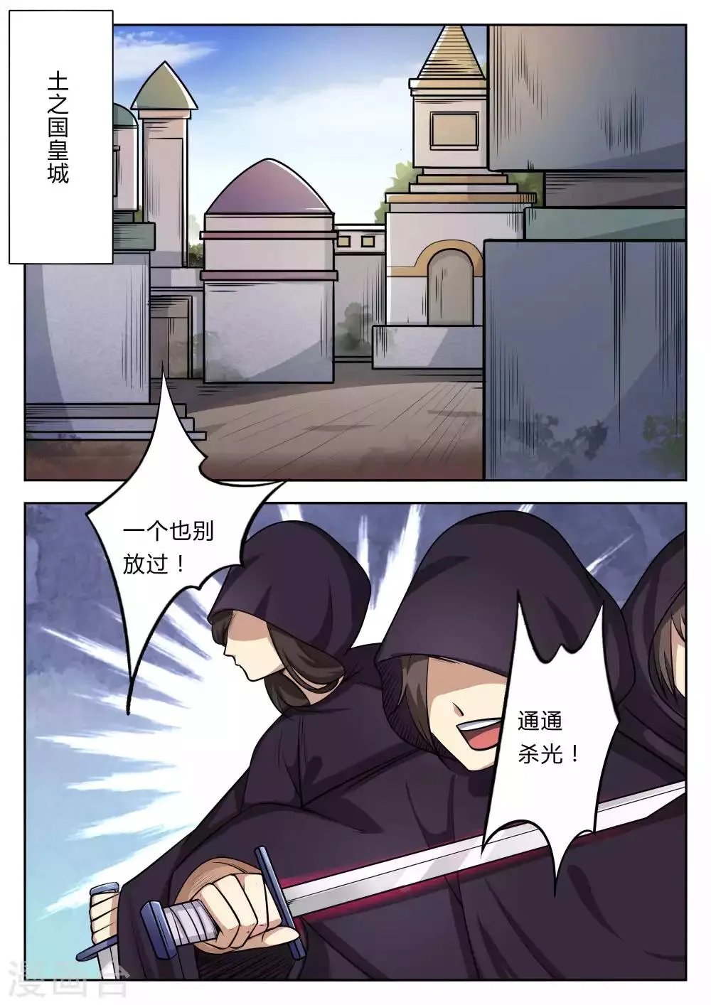 第87话 第1页