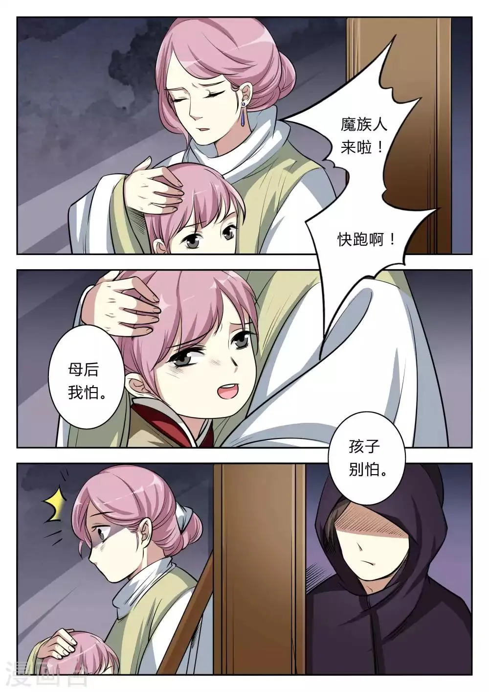 第87话 第2页