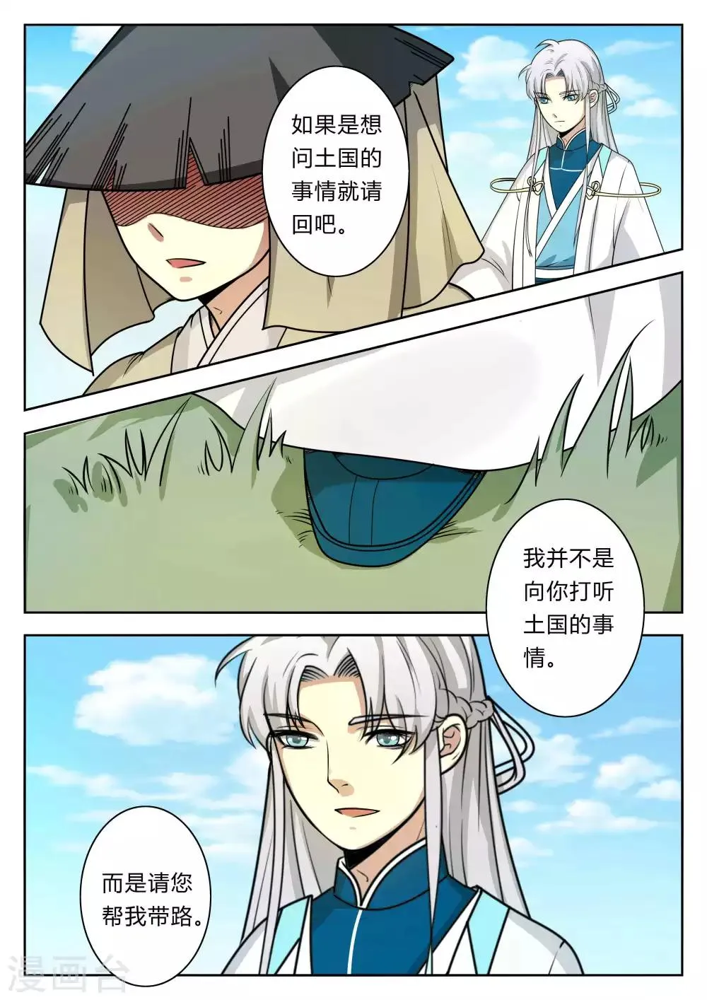 第87话 第5页