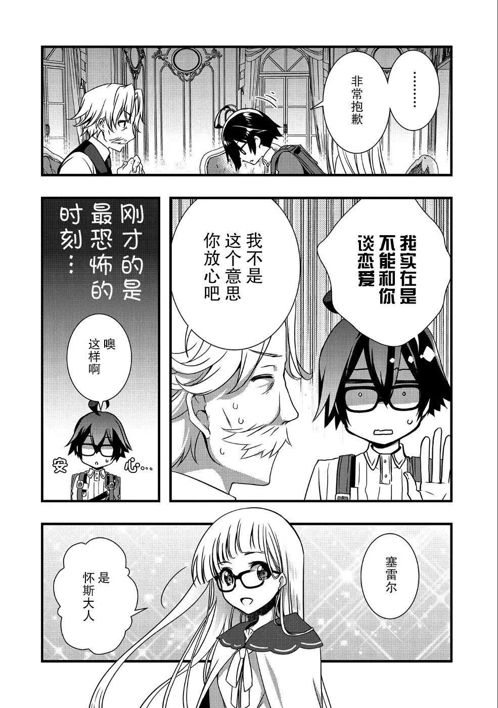 第9话 第6页