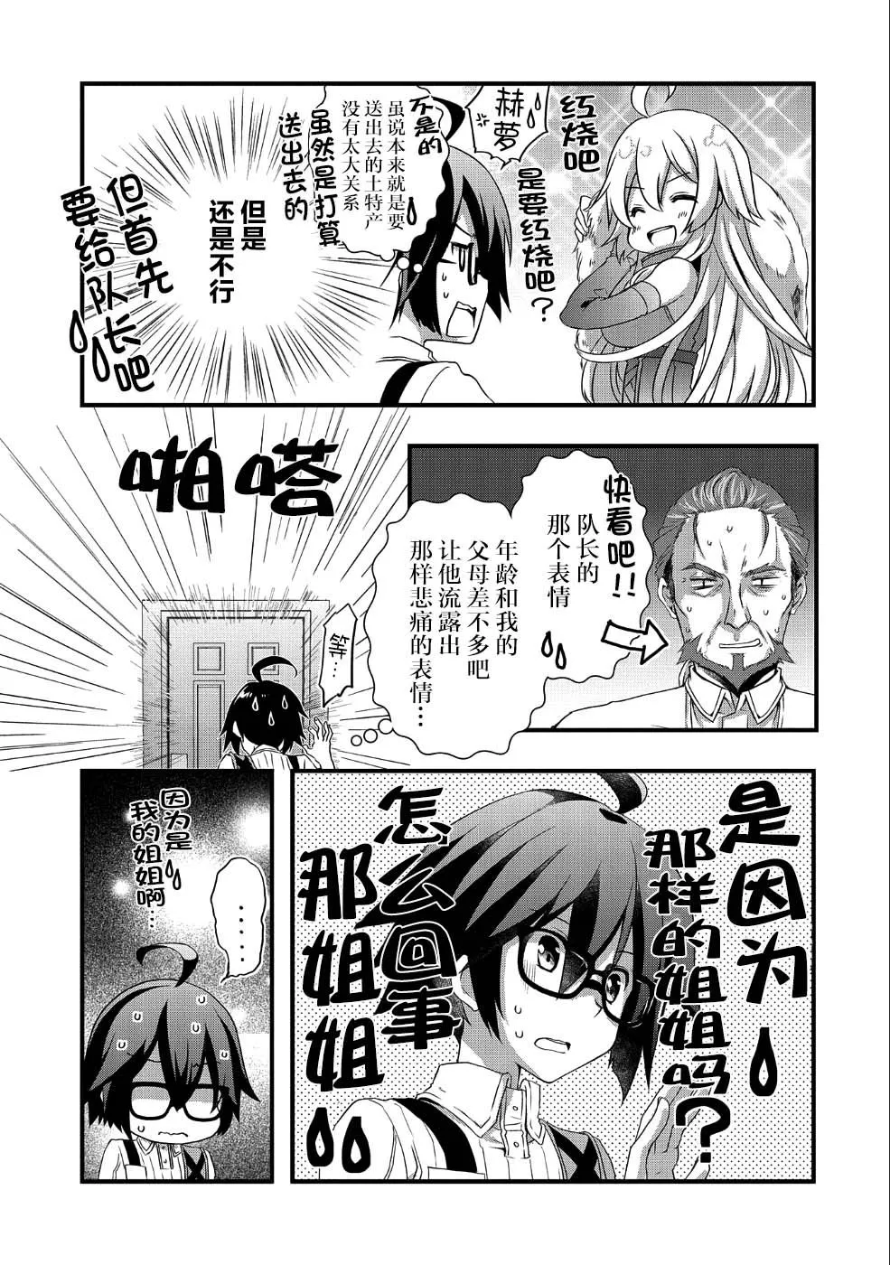 第8话 第3页