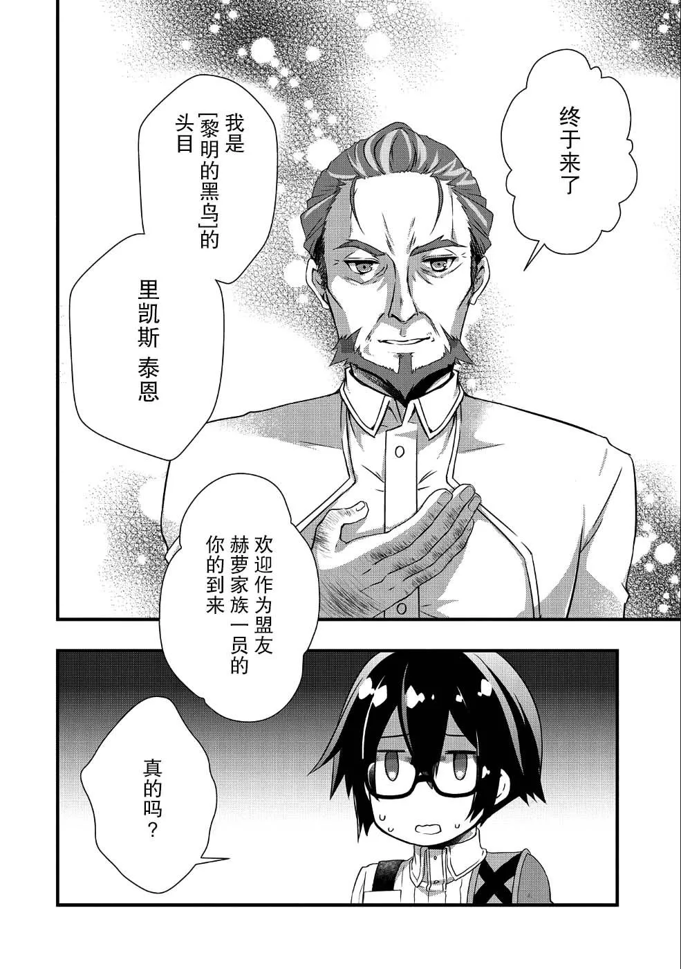 第8话 第6页