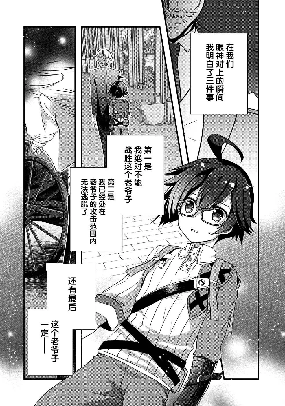 第8话 第16页