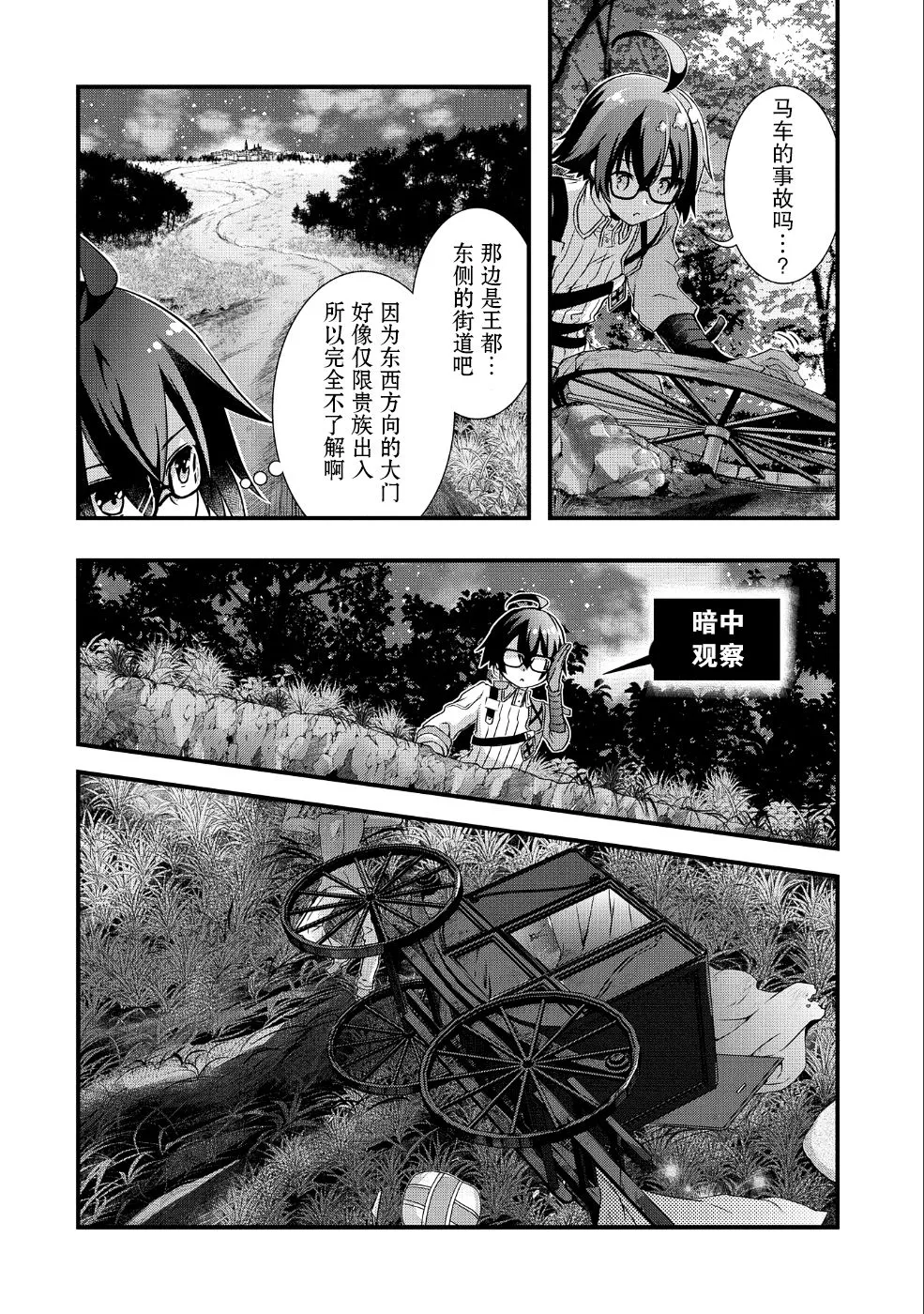 第7话 第2页