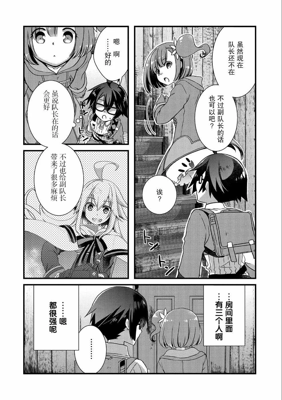 第6话 第2页