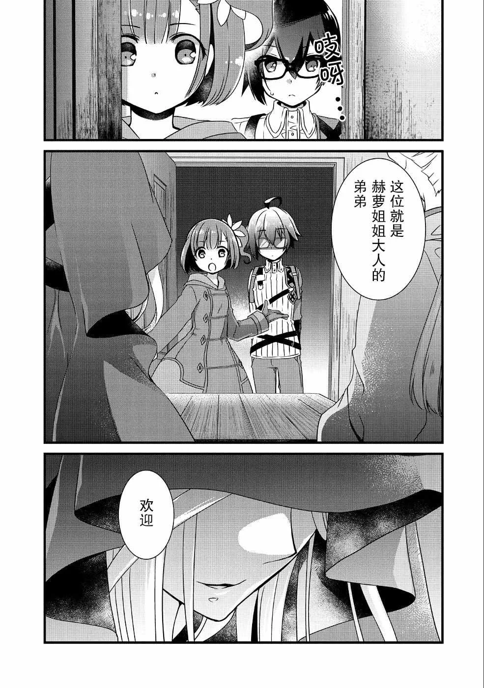 第6话 第3页