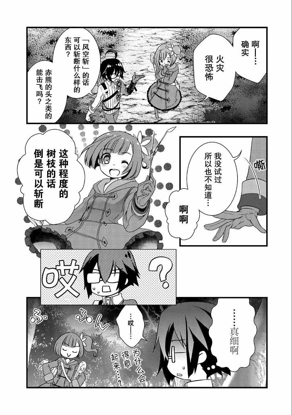 第4话 第3页
