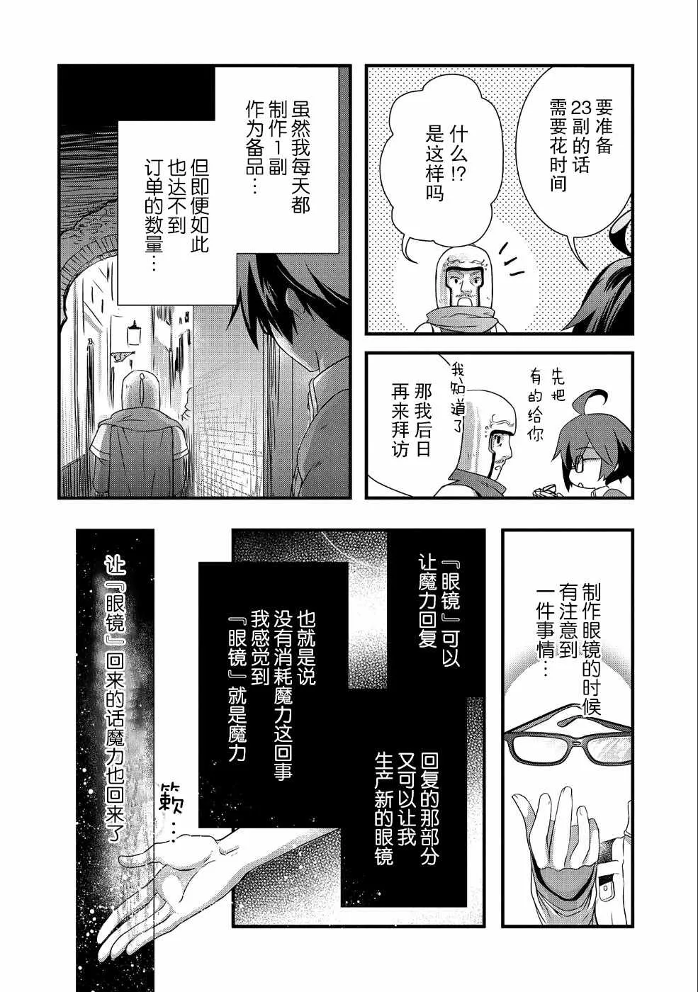 第3话 第8页