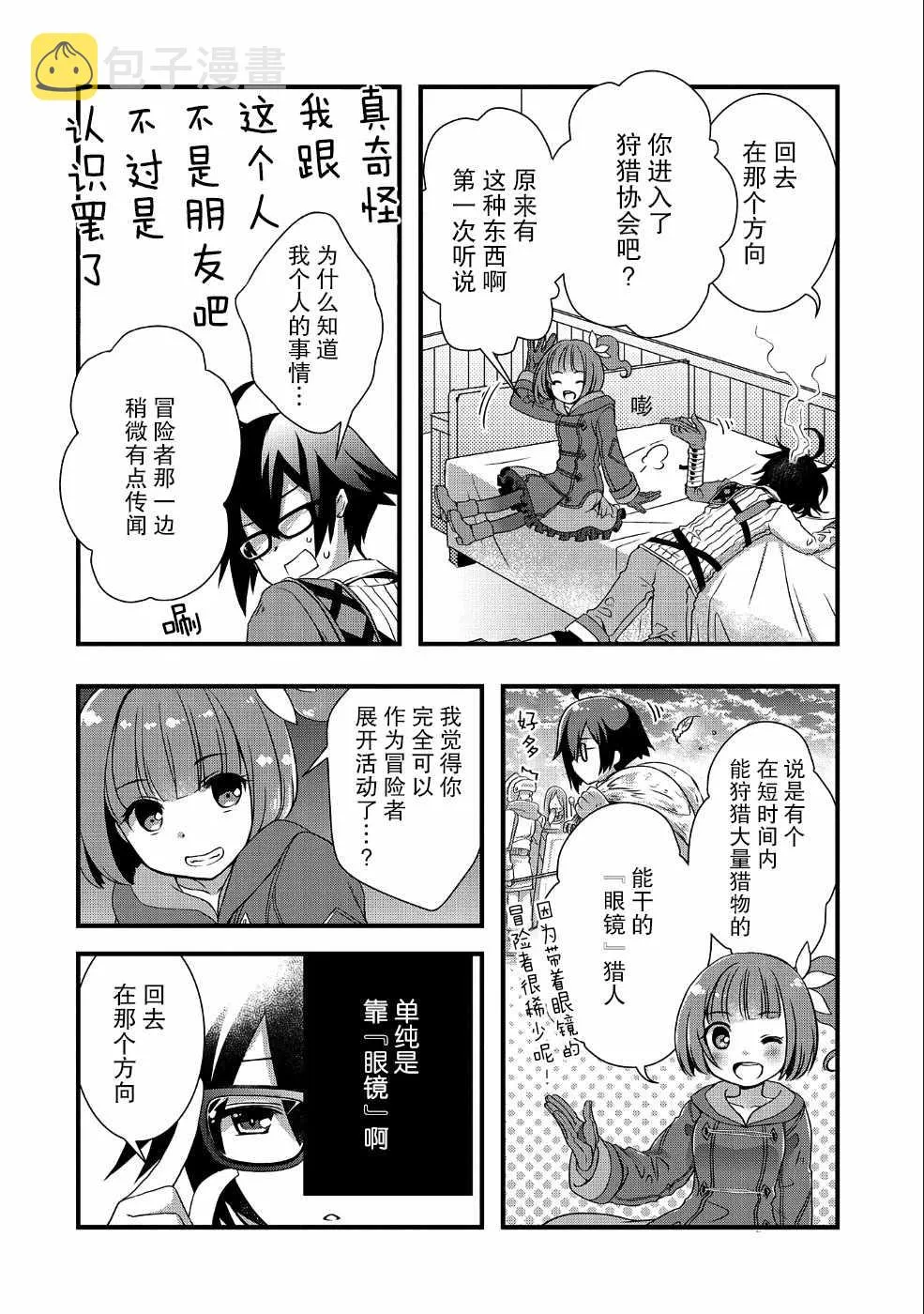 第3话 第10页