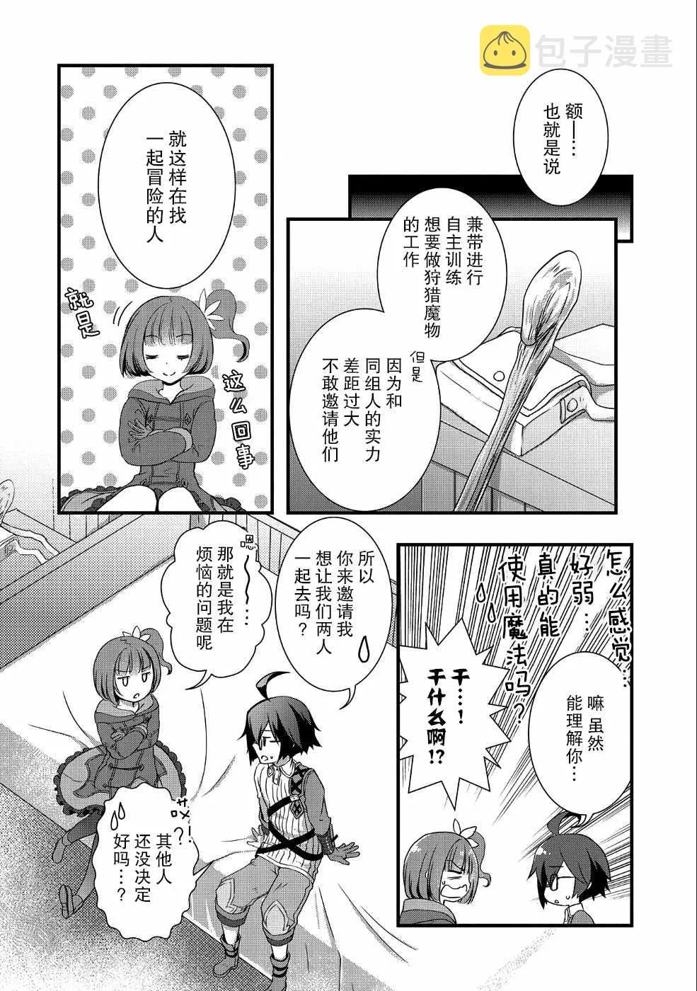 第3话 第12页