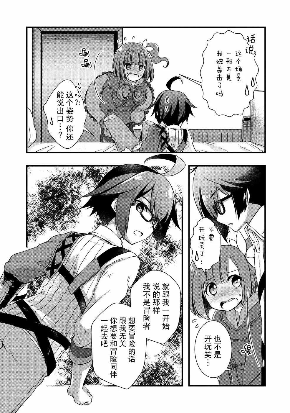 第3话 第15页