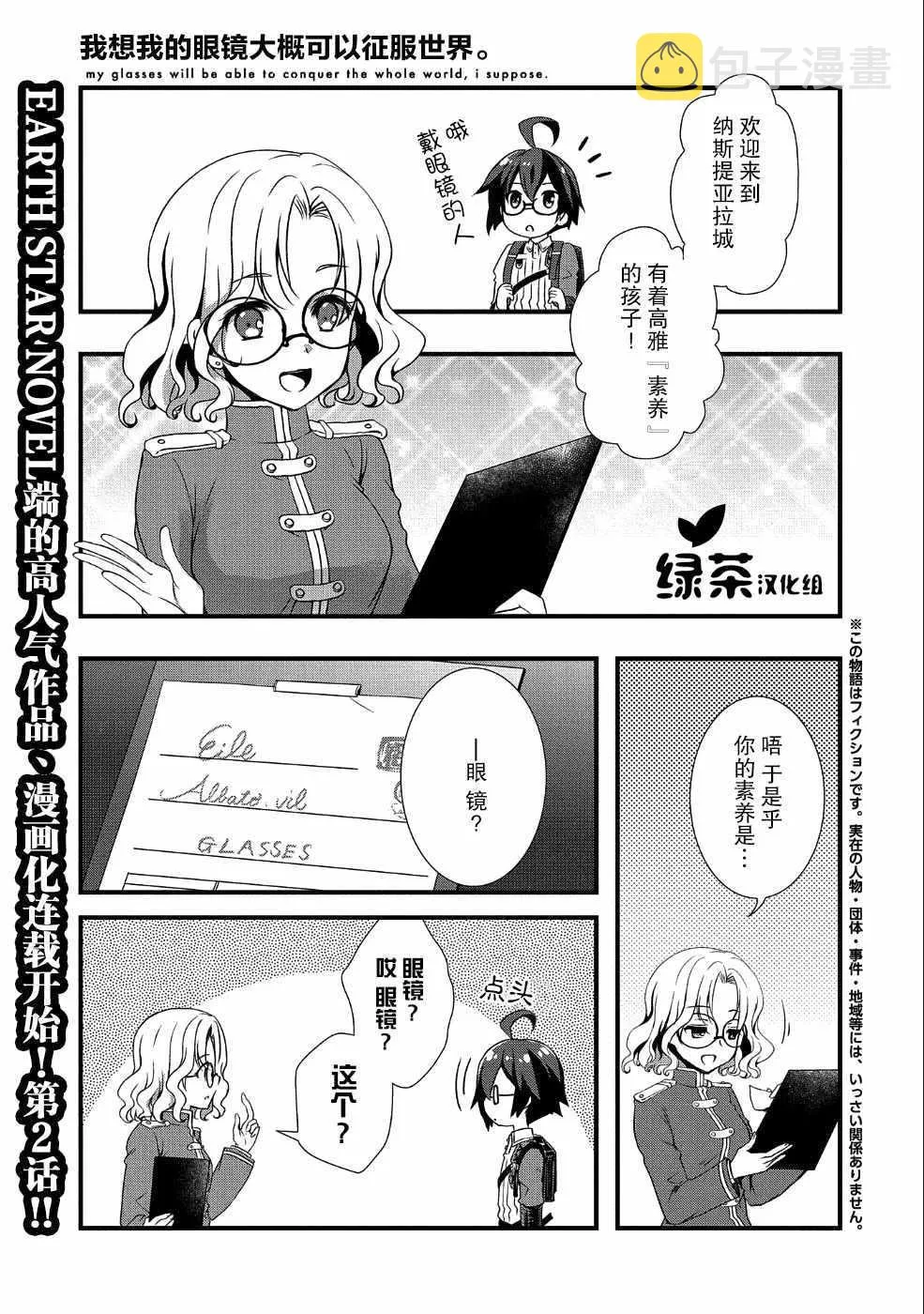 第2话 第1页