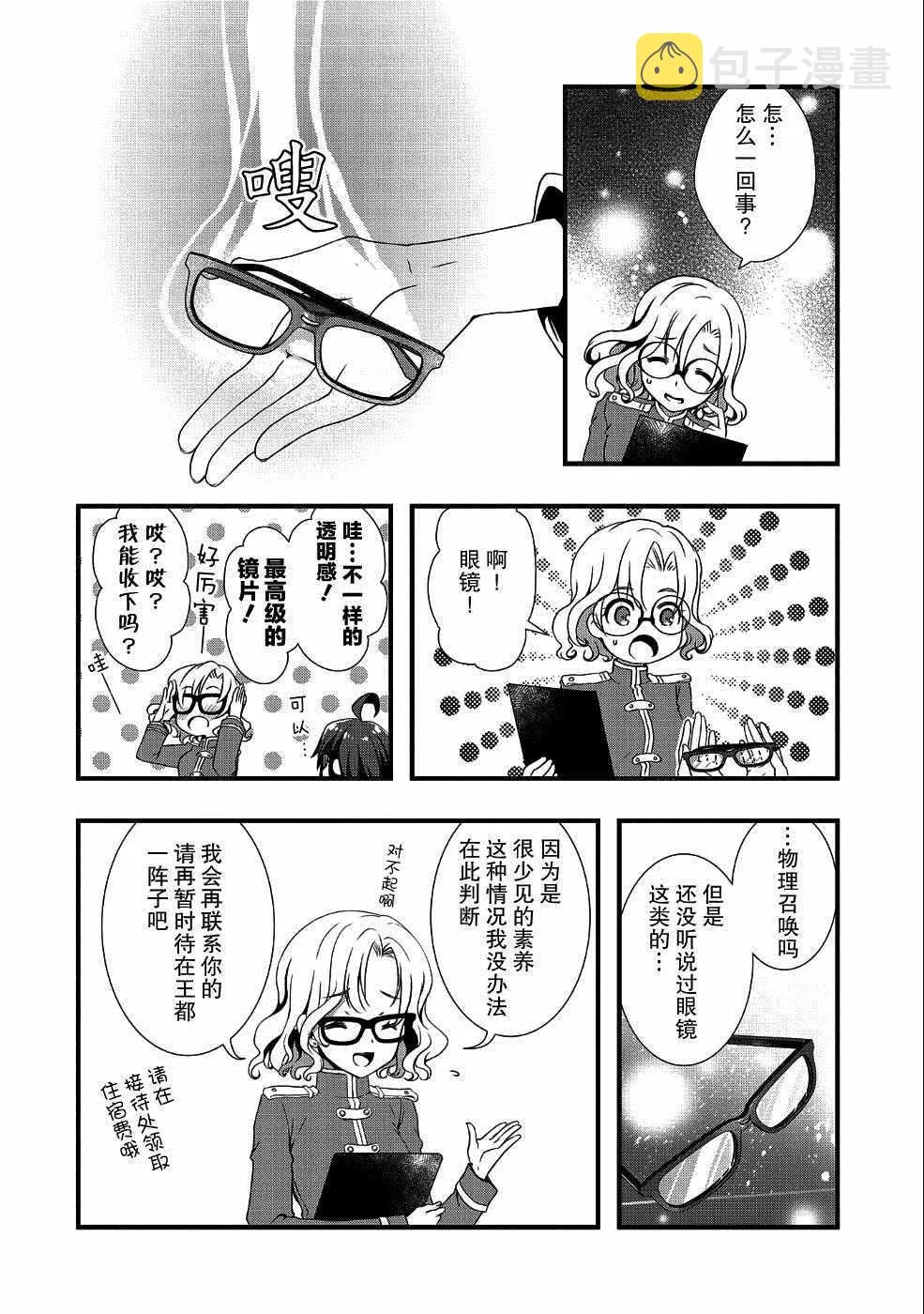 第2话 第2页