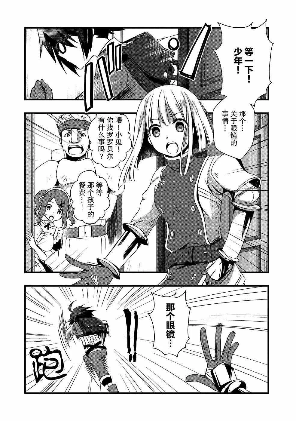 第2话 第4页